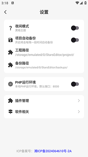 星辰编辑器截图2