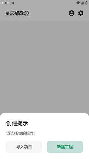 星辰编辑器APP手机版下载免费版-星辰编辑器APP开源版下载最新版v1.0.5