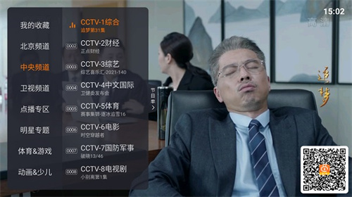 火星直播tv海外版截图4
