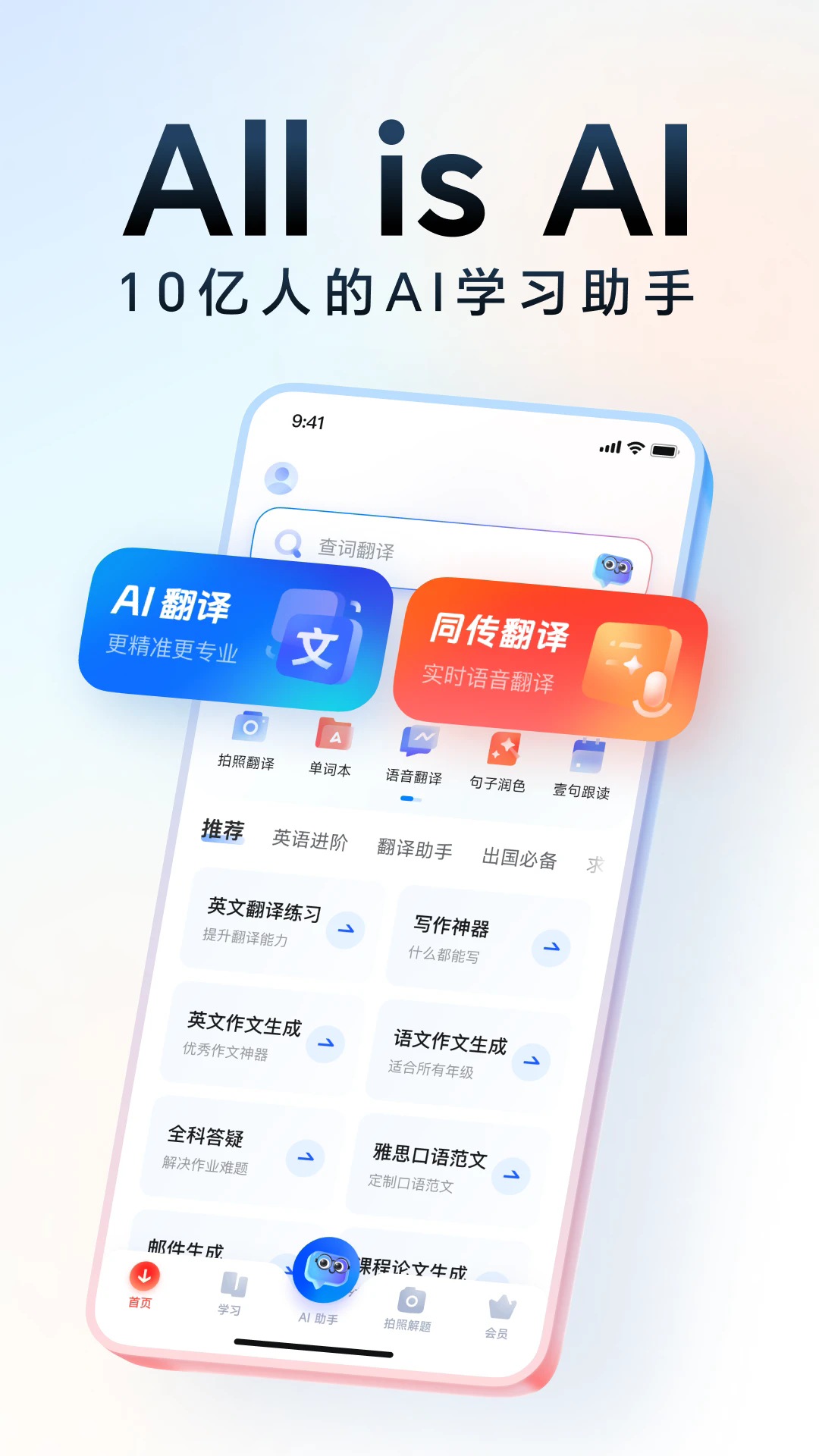 网易有道词典最新版截图2