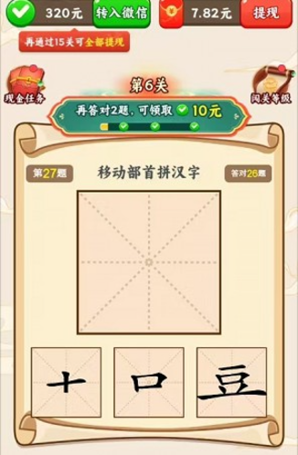 汉字全能王红包版截图3