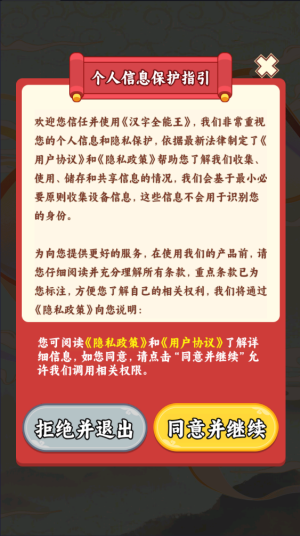 汉字全能王红包版截图1