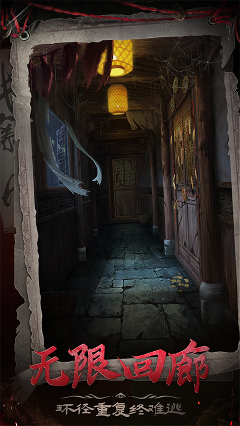 长藤古宅替童游戏截图3