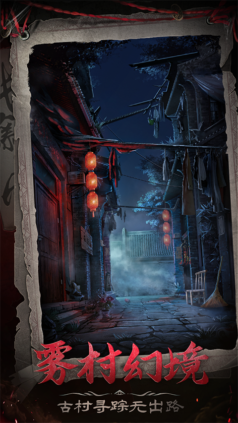 长藤古宅替童游戏截图2