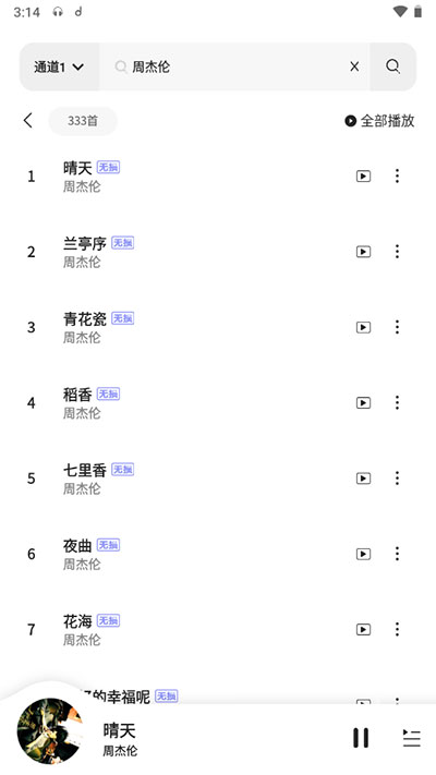 魔音morin2025截图4