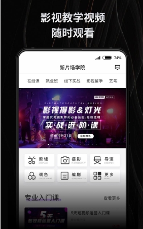 新片场app