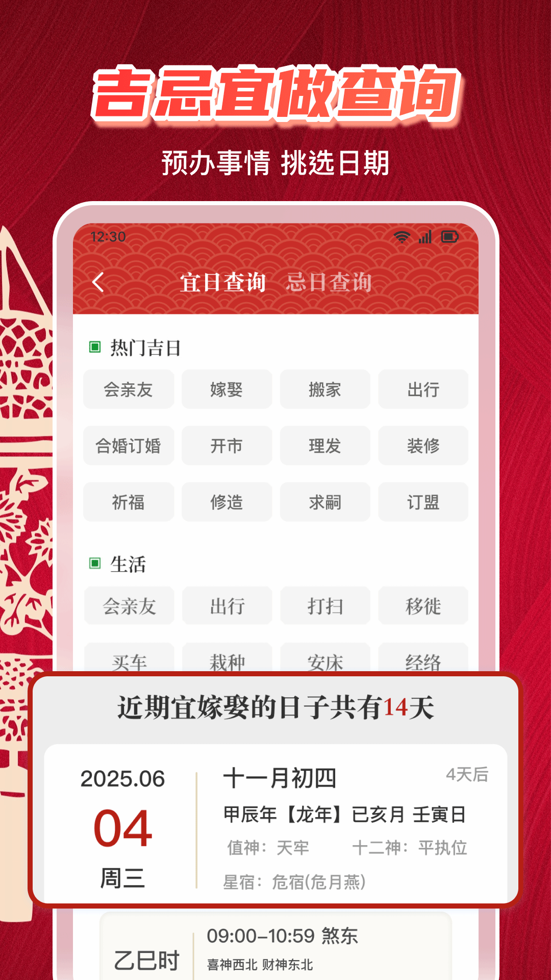 万年历日历黄历