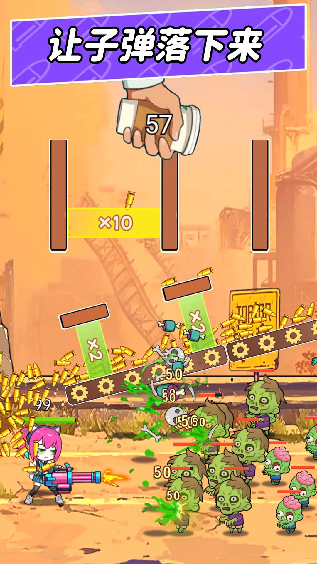 让子弹掉落截图1