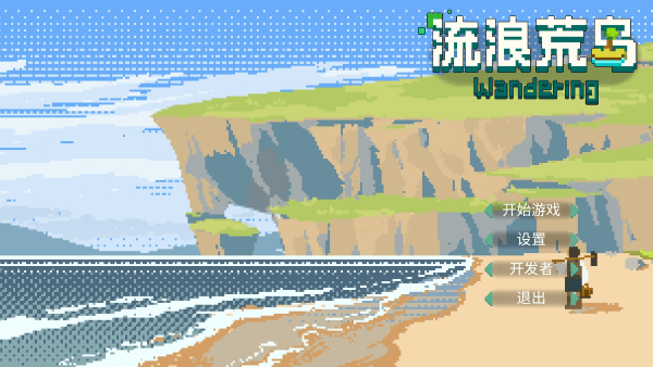 流浪荒岛免费版
