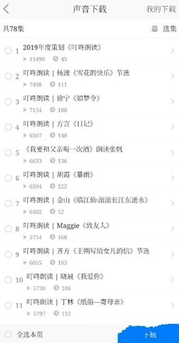 怎么下载栏目节目2