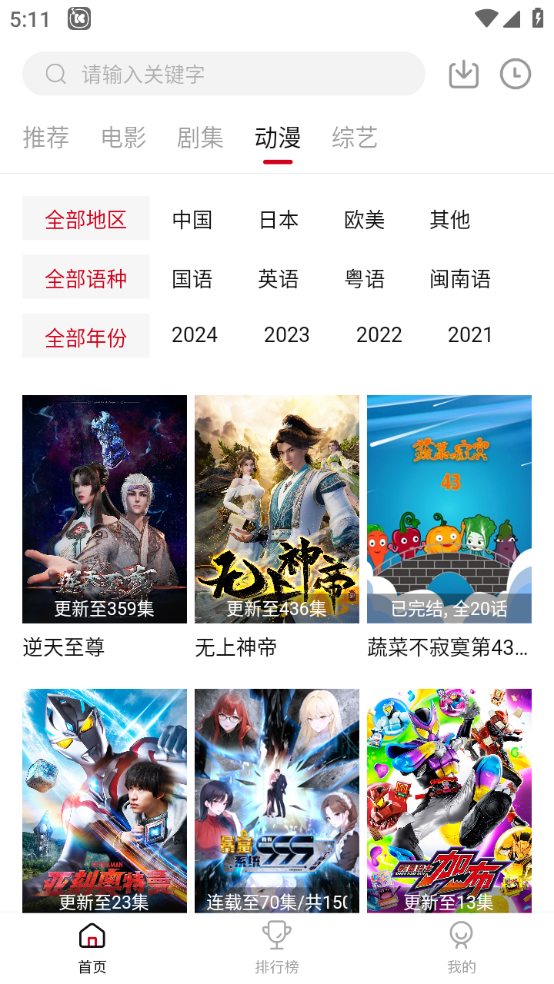libvio追剧app2025截图5