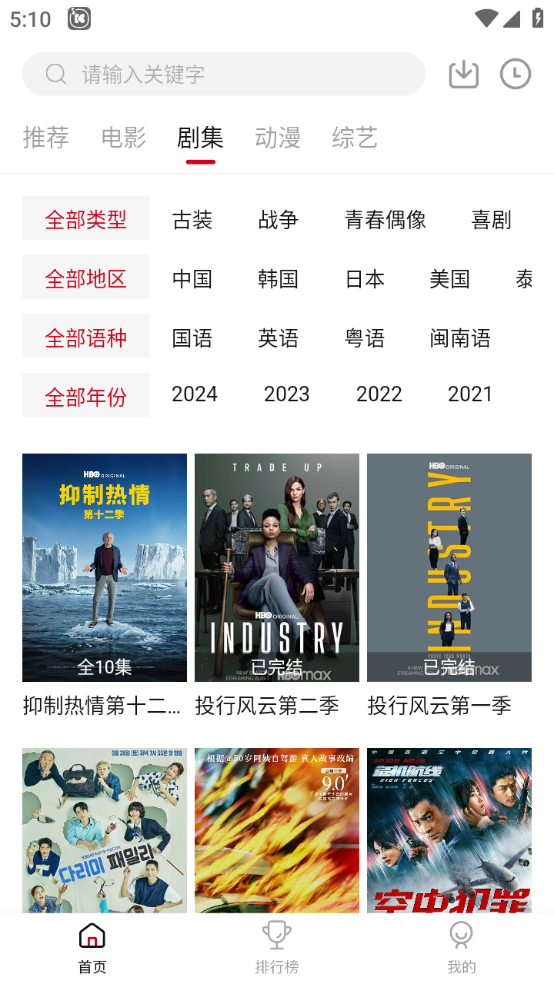 libvio追剧app2025截图2