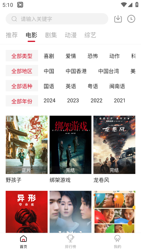 libvio追剧app2025截图1