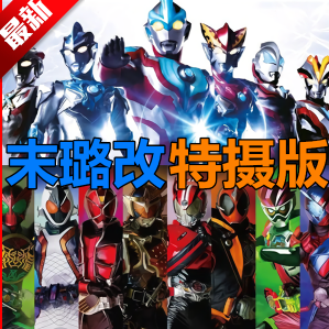 bvn特摄全人物手机版