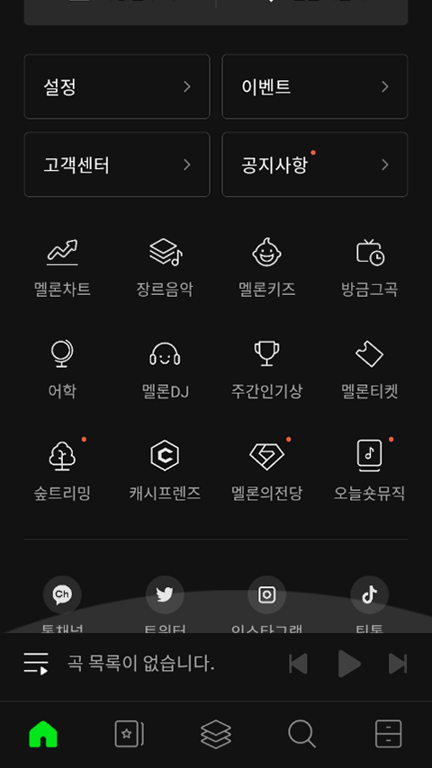 melon音乐app截图2