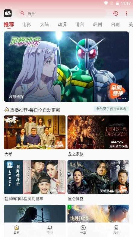 光速追剧2025最新版截图2