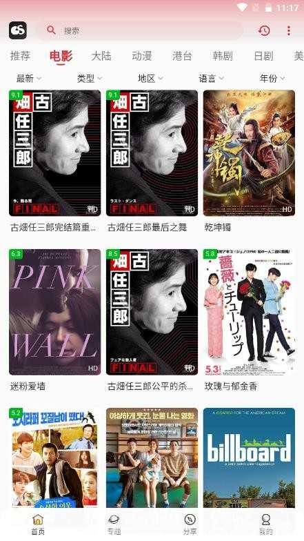 光速追剧2025最新版截图3