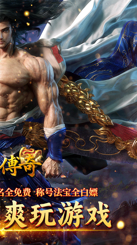 霸刀传奇手游最新版截图3