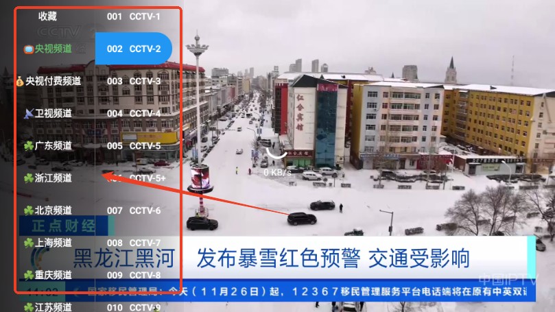 晨瑞电视TV版apk安装包