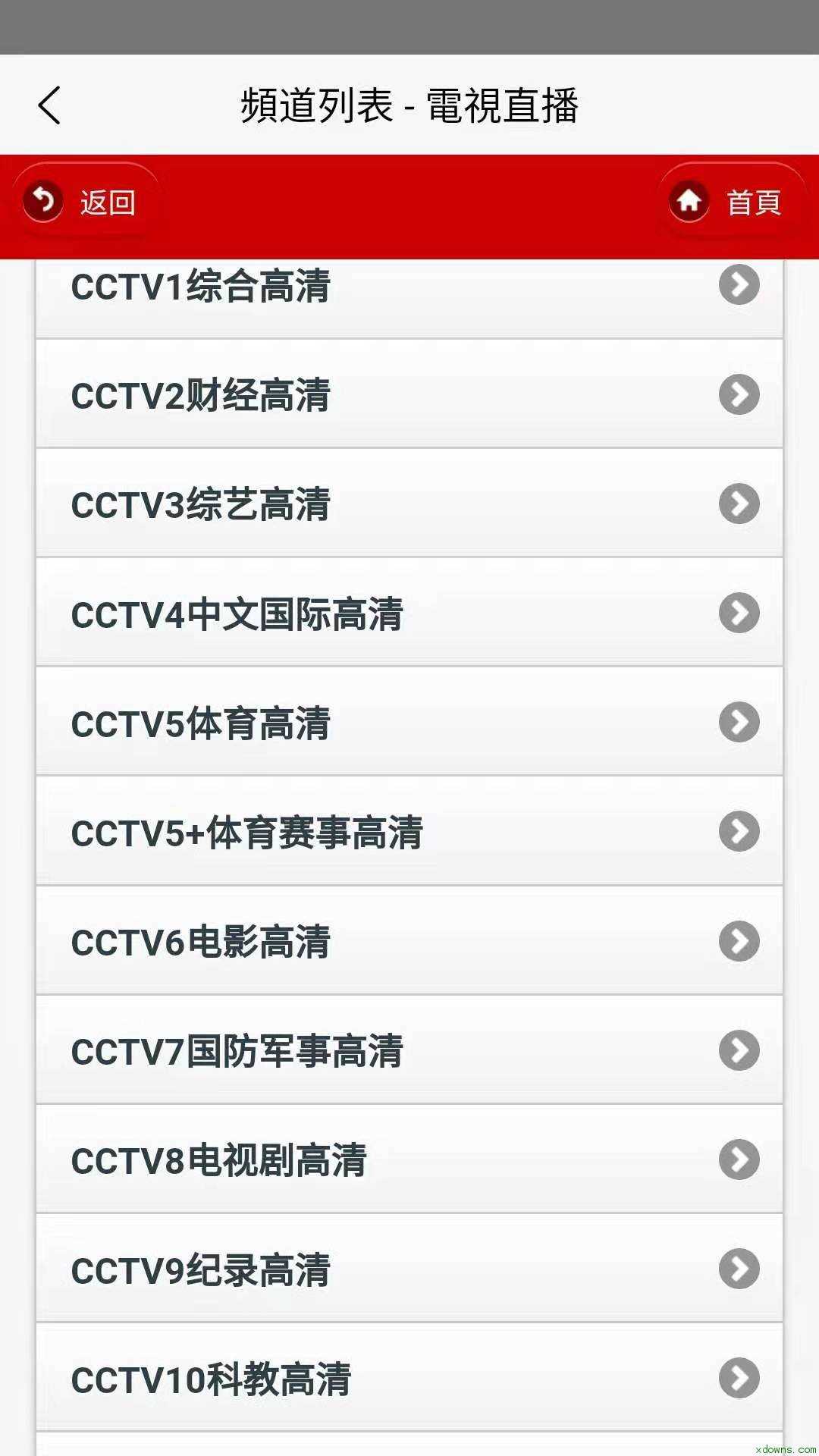 iptv直播最新版截图1