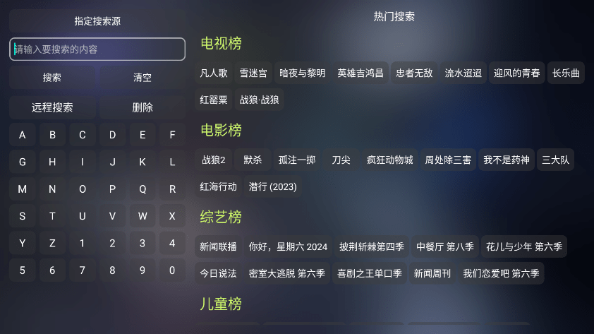 影视仓电视盒子TV最新版本截图2