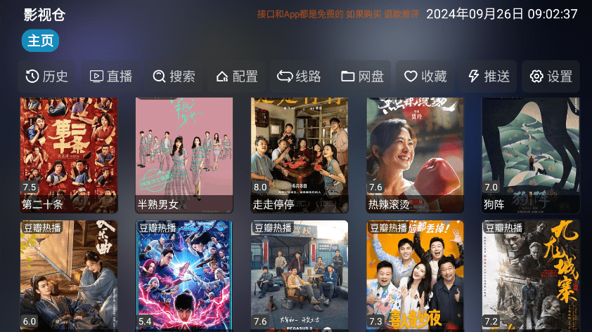 影视仓电视盒子TV最新版本截图1