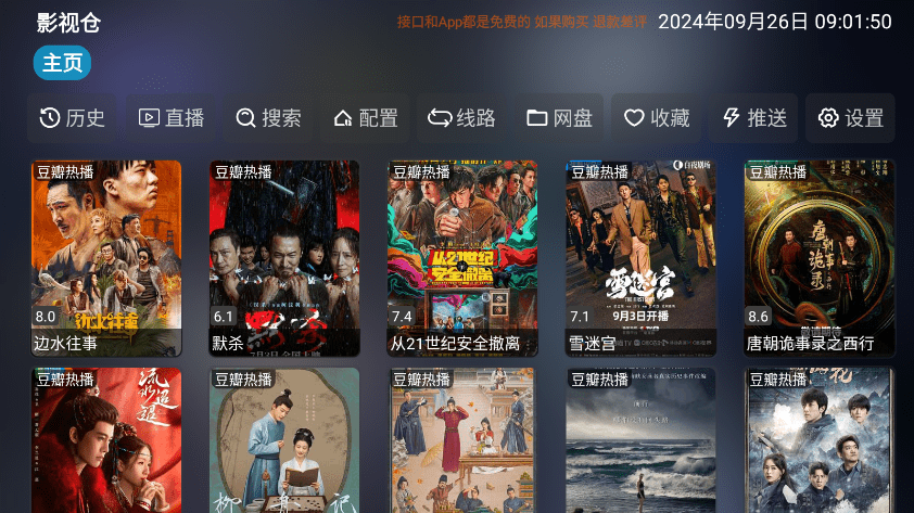 影视仓电视盒子TV最新版本