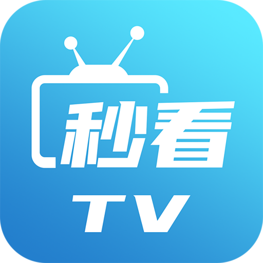 秒看电视直播tv版apk