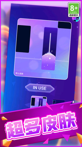 指尖节奏律动手游截图3