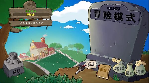 植物大战僵尸生态版最新版2025截图1