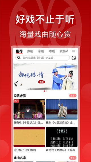 戏曲梨园app安卓版截图3