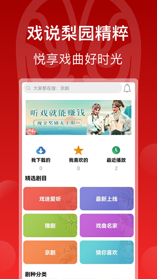 戏曲梨园app安卓版截图2