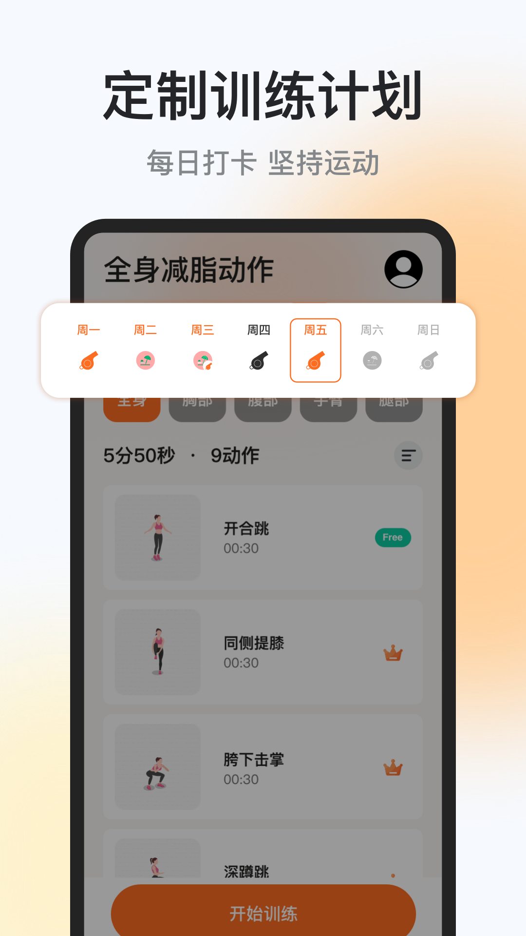 每日运动打卡截图1