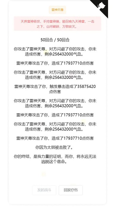 我的文字修仙全靠刷手游下载