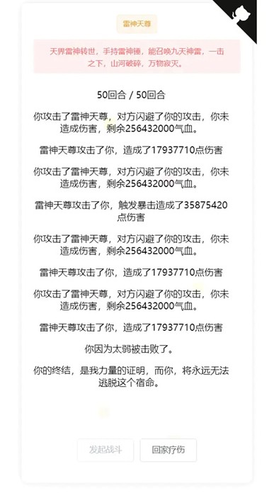 我的文字修仙全靠刷手游下载