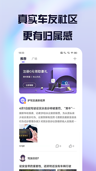护驾行车记录仪app官网截图2