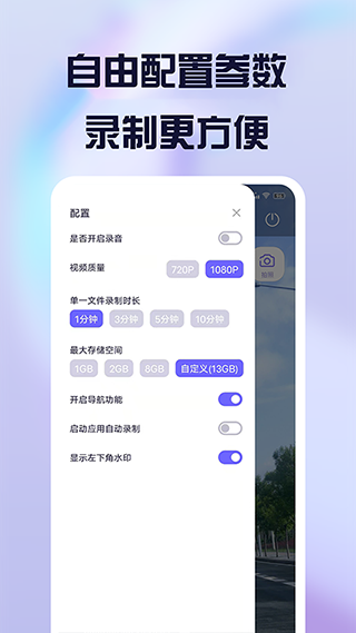 护驾行车记录仪app官网截图3