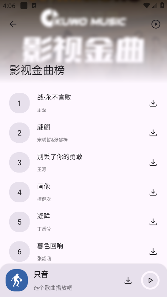 只音app截图3