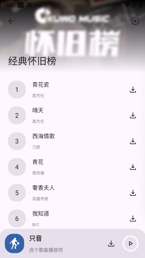 只音app截图2