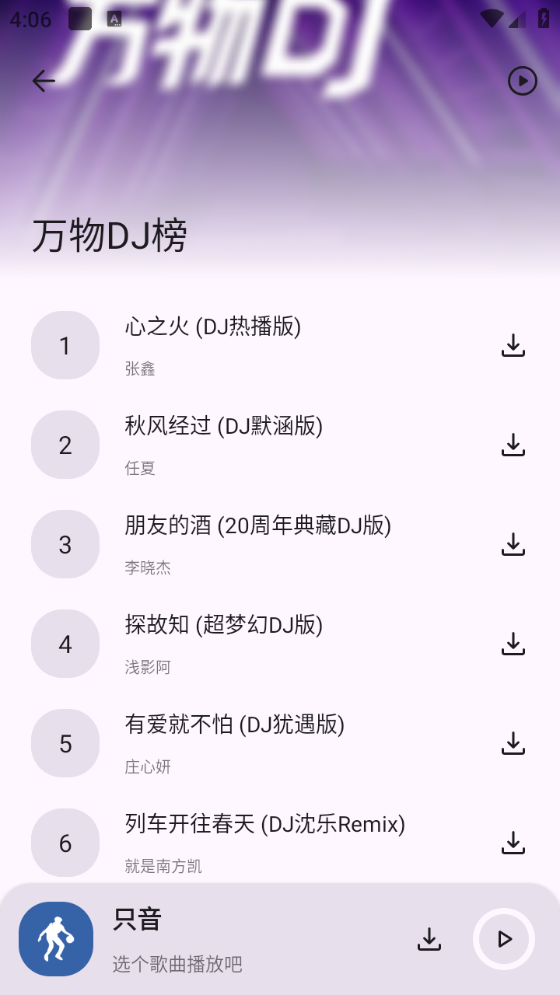 只音app截图1
