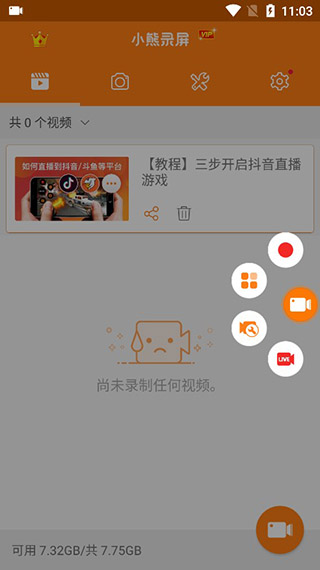 小熊录屏软件免费版截图3