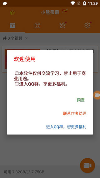 小熊录屏软件免费版截图2