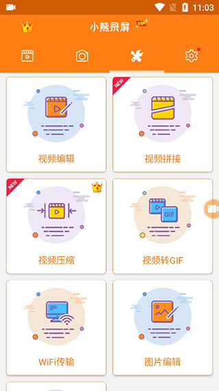 小熊录屏软件免费版截图1