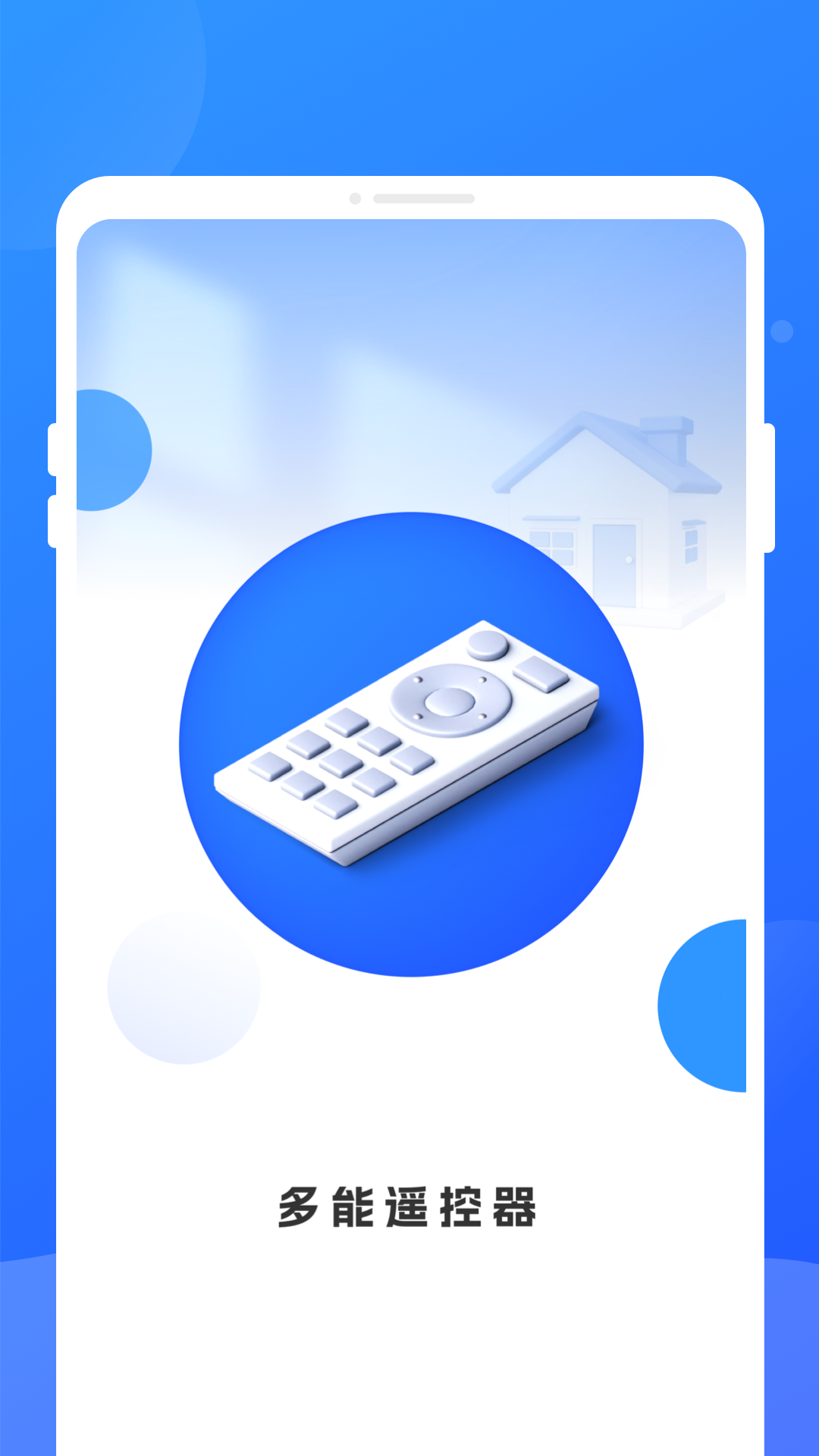 多能遥控器截图1