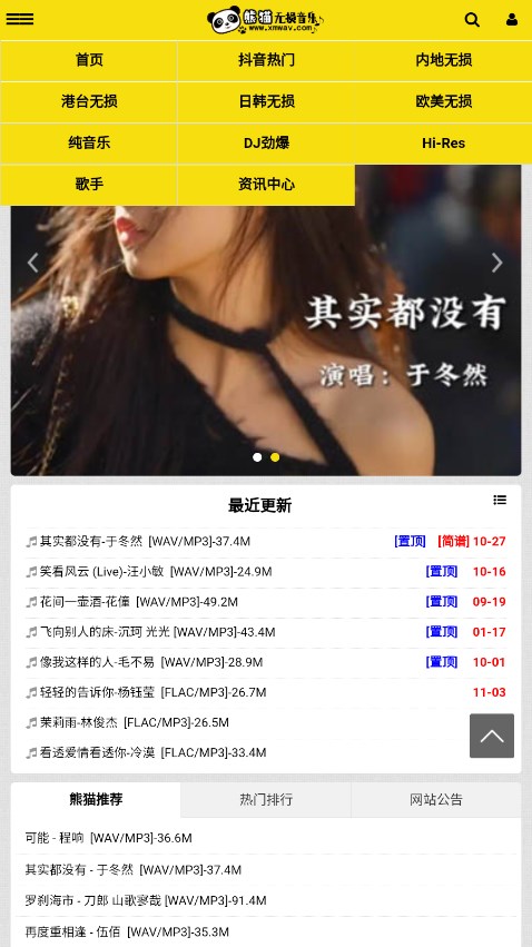 熊猫无损音乐app最新版免费版截图3