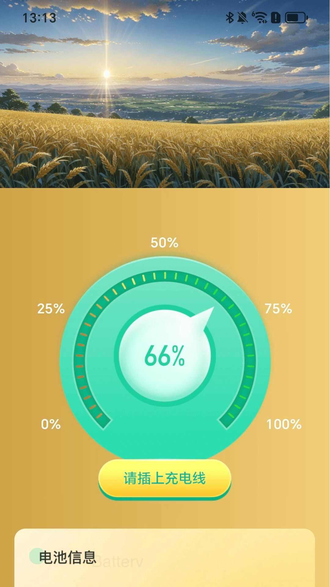 天天享充宝截图2