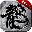 原始传奇手游最新版