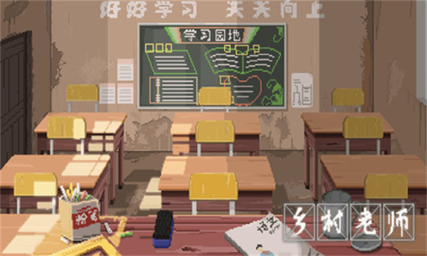 乡村老师游戏合集