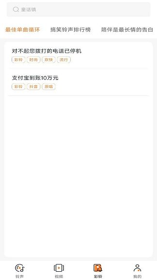 免费铃音多多截图3