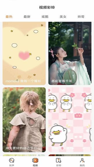 免费铃音多多截图1